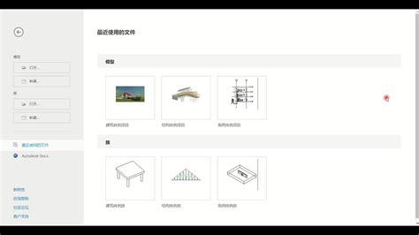 revit 基本操作.